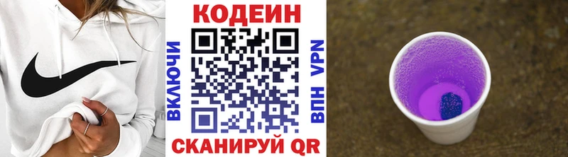 Codein напиток Lean (лин) что такое Ардон